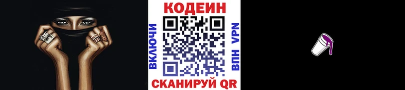 Кодеин Purple Drank наркота Абакан
